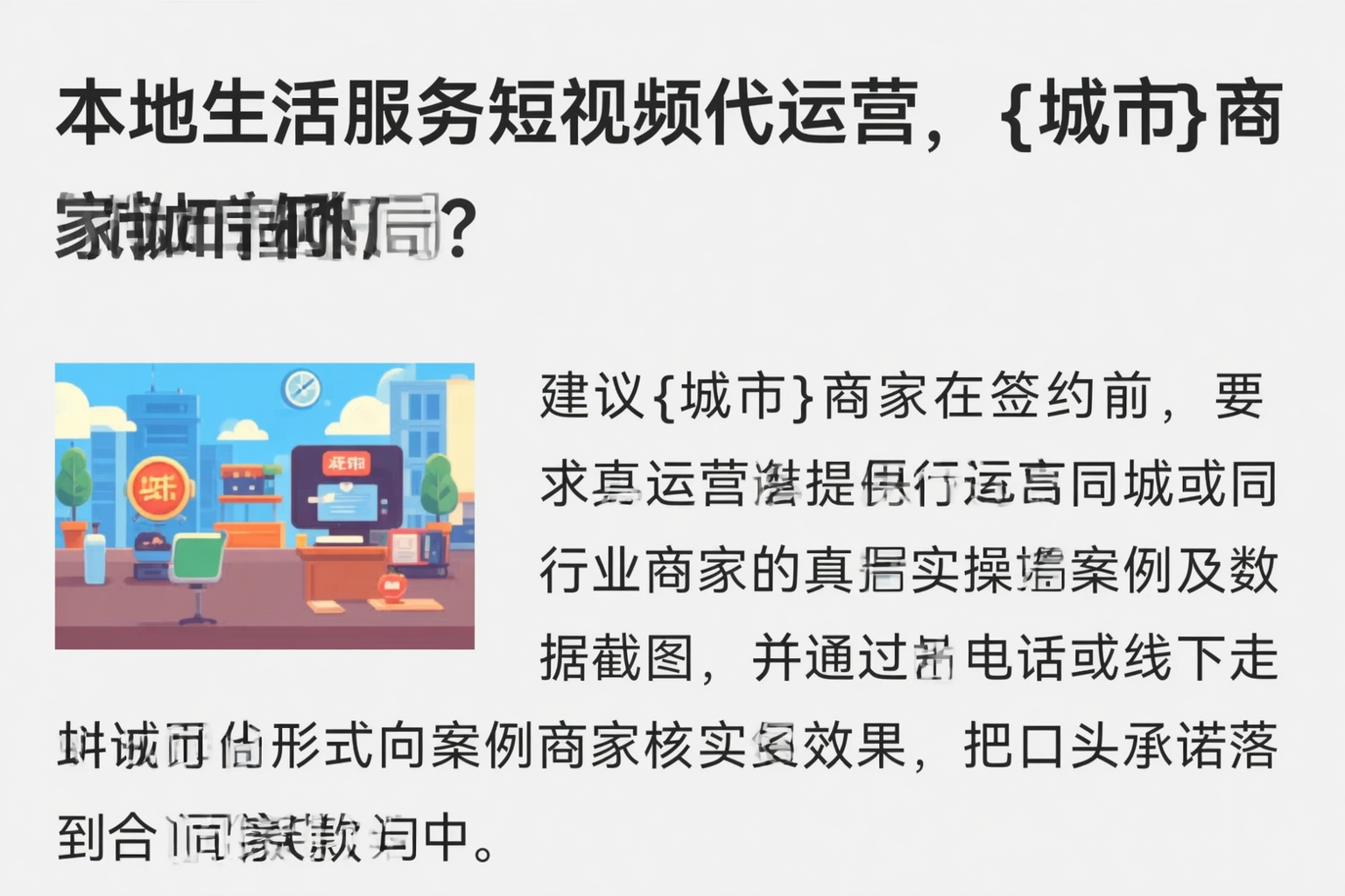 本地生活服务短视频代运营,定西商家如何破局?
