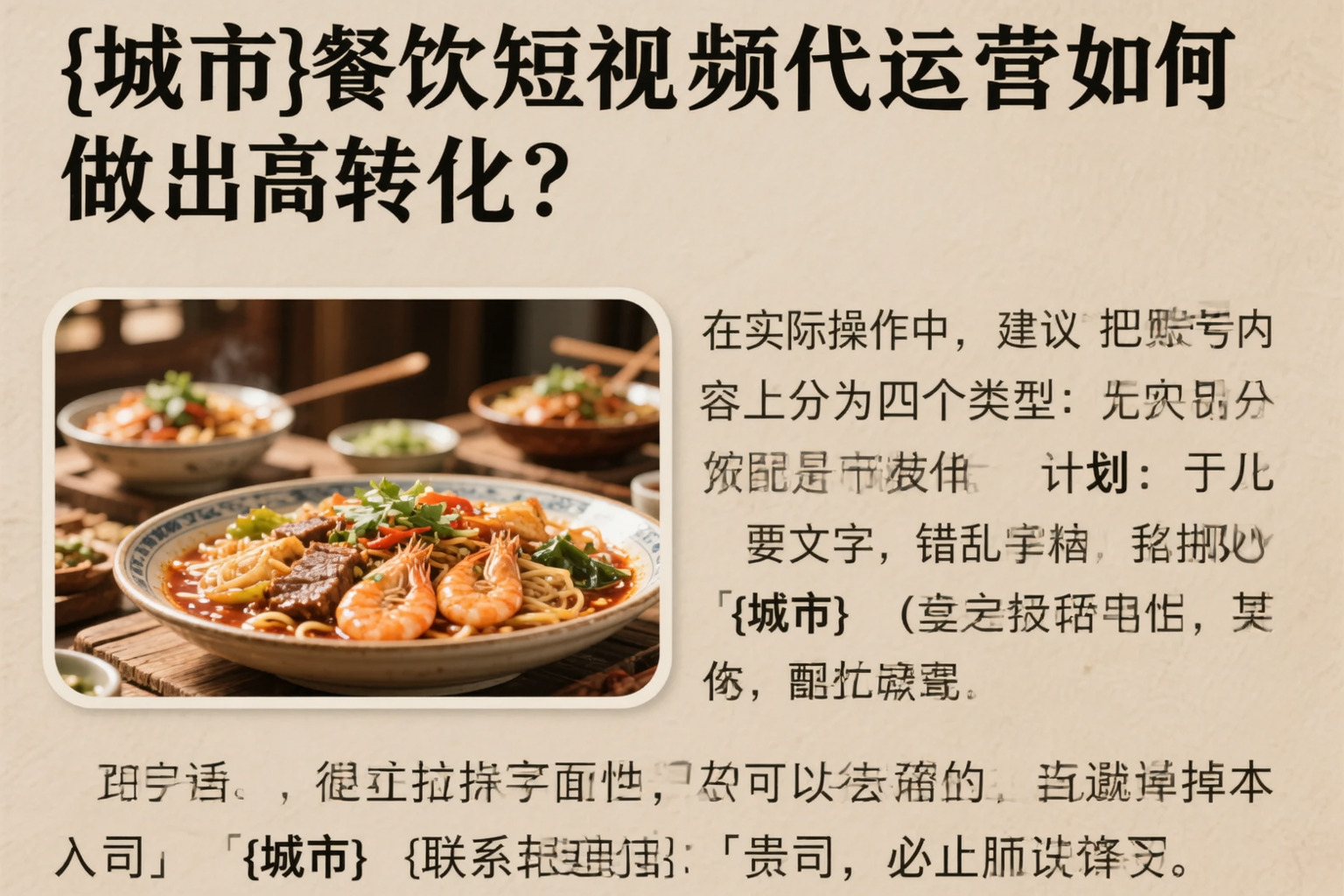 定西餐饮短视频代运营如何做出高转化?