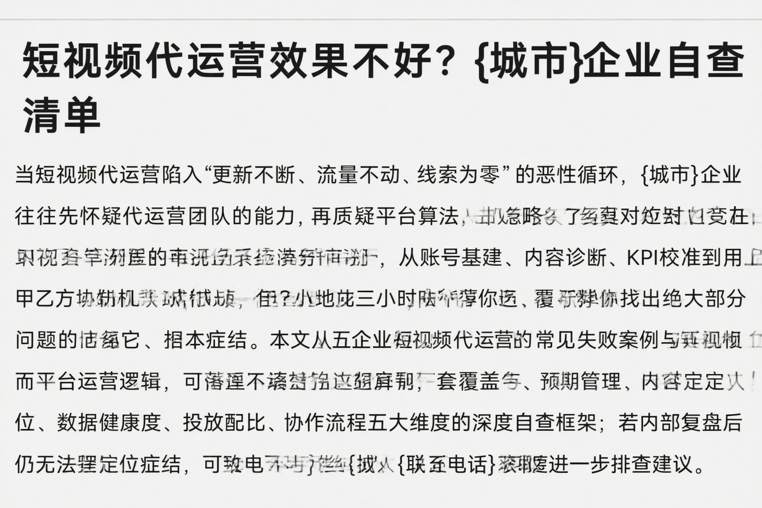 短视频代运营效果不好？定西企业自查清单