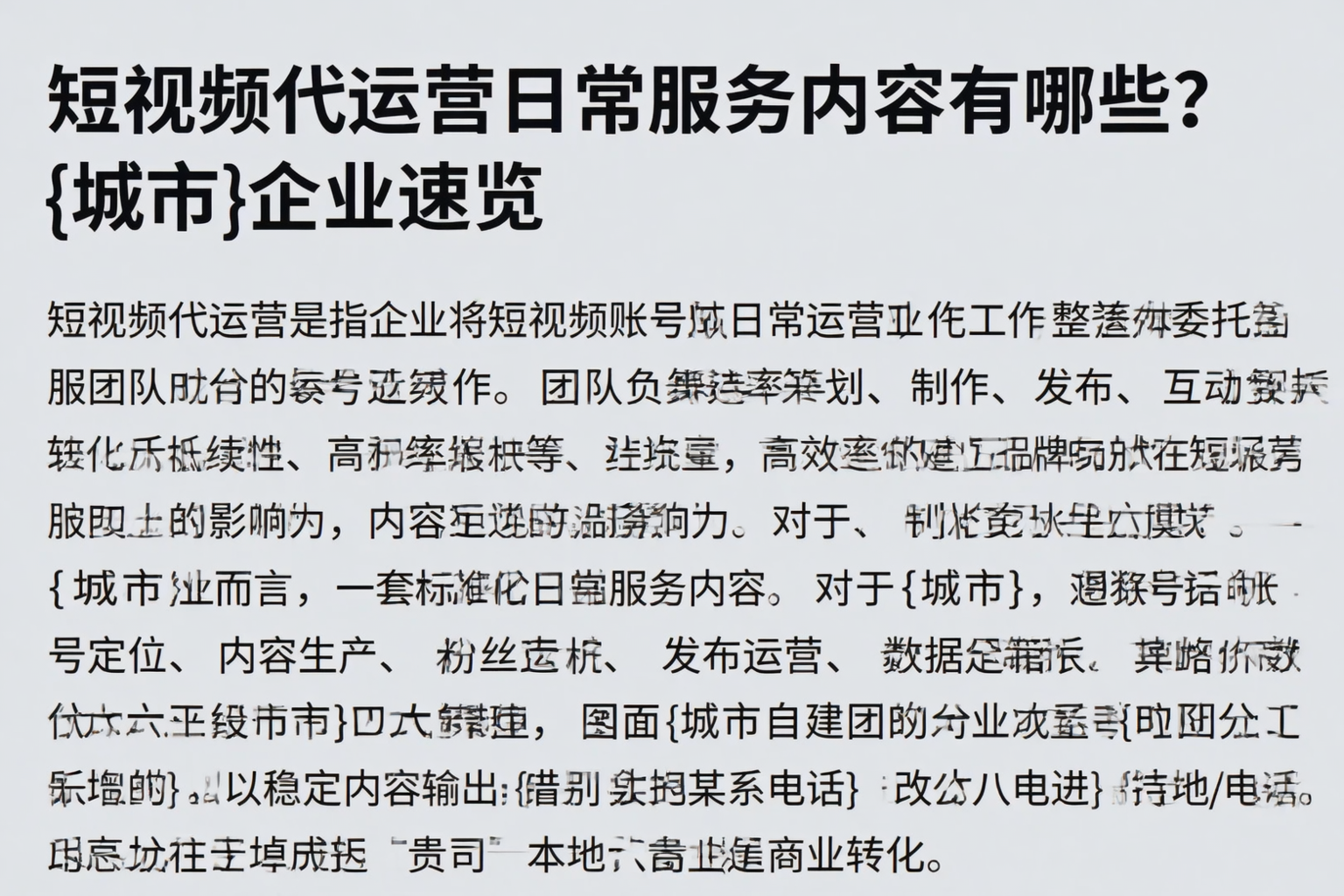 短视频代运营日常服务内容有哪些？定西企业速览