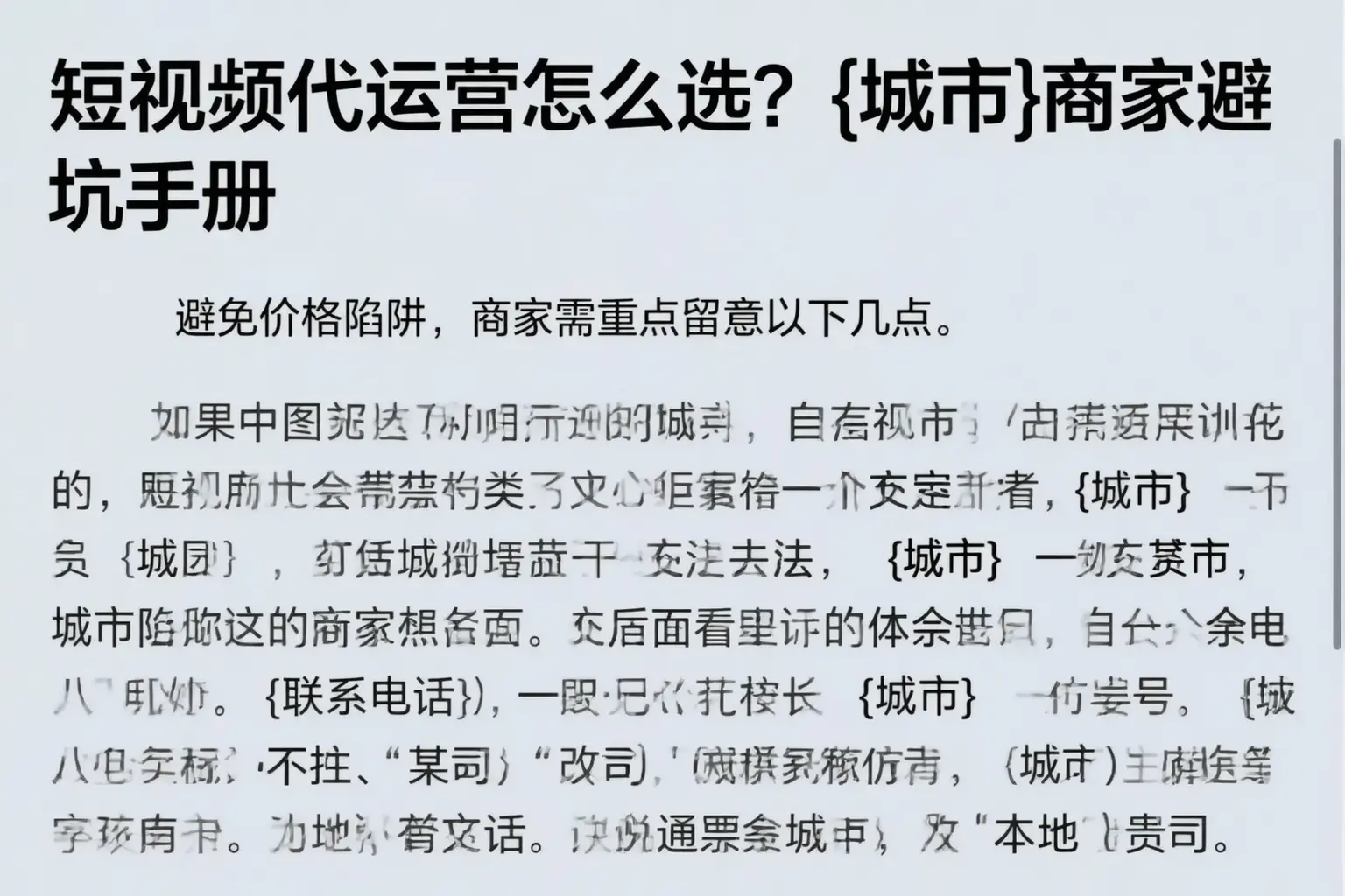 短视频代运营怎么选？定西商家避坑手册