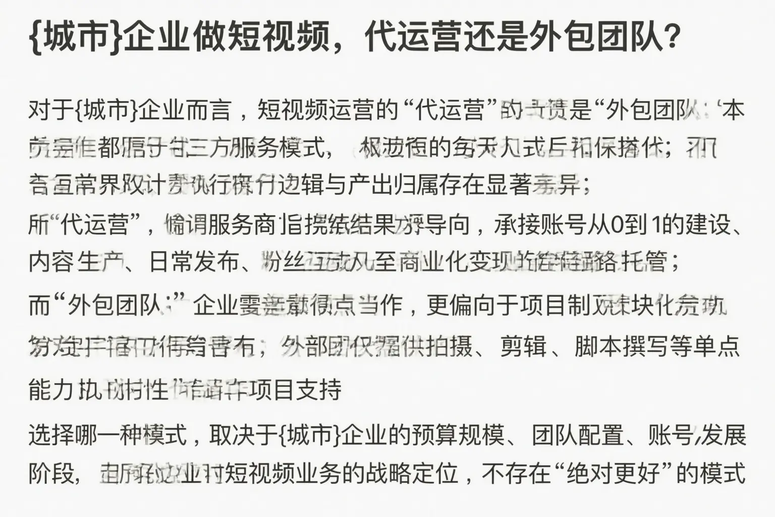 定西企业做短视频，代运营还是外包团队？