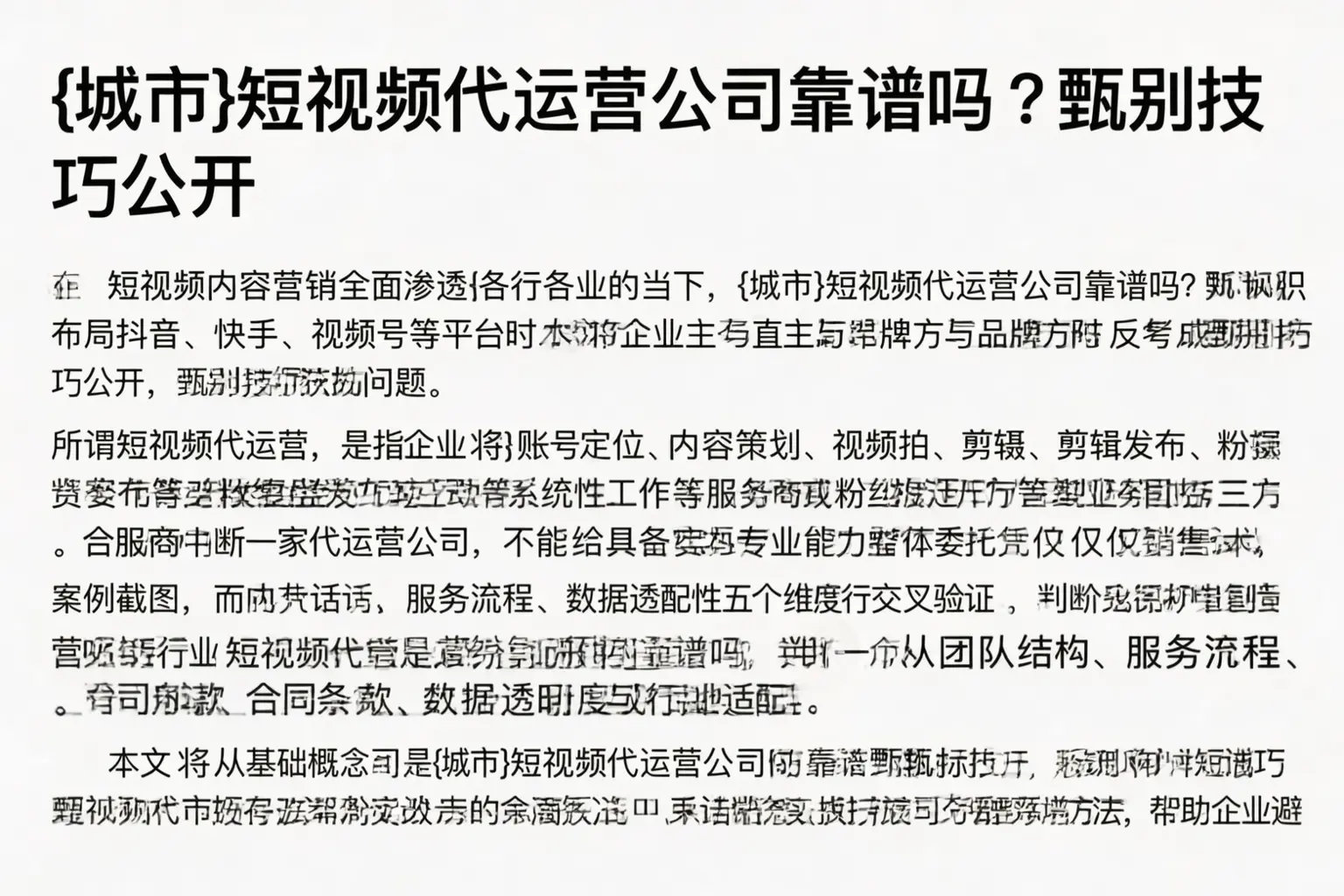 定西短视频代运营公司靠谱吗？甄别技巧公开