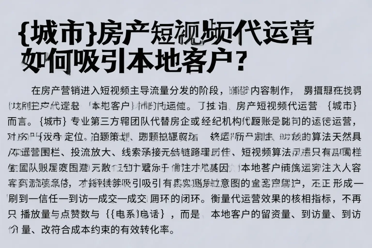 定西房产短视频代运营如何吸引本地客户？