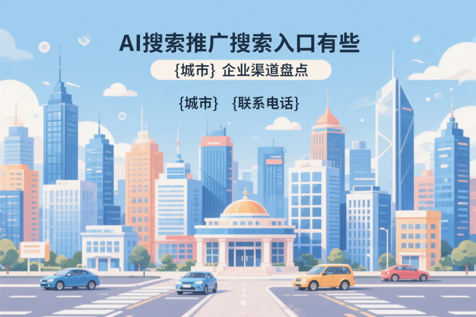 AI搜索推广的搜索入口有哪些?定西企业渠道盘点