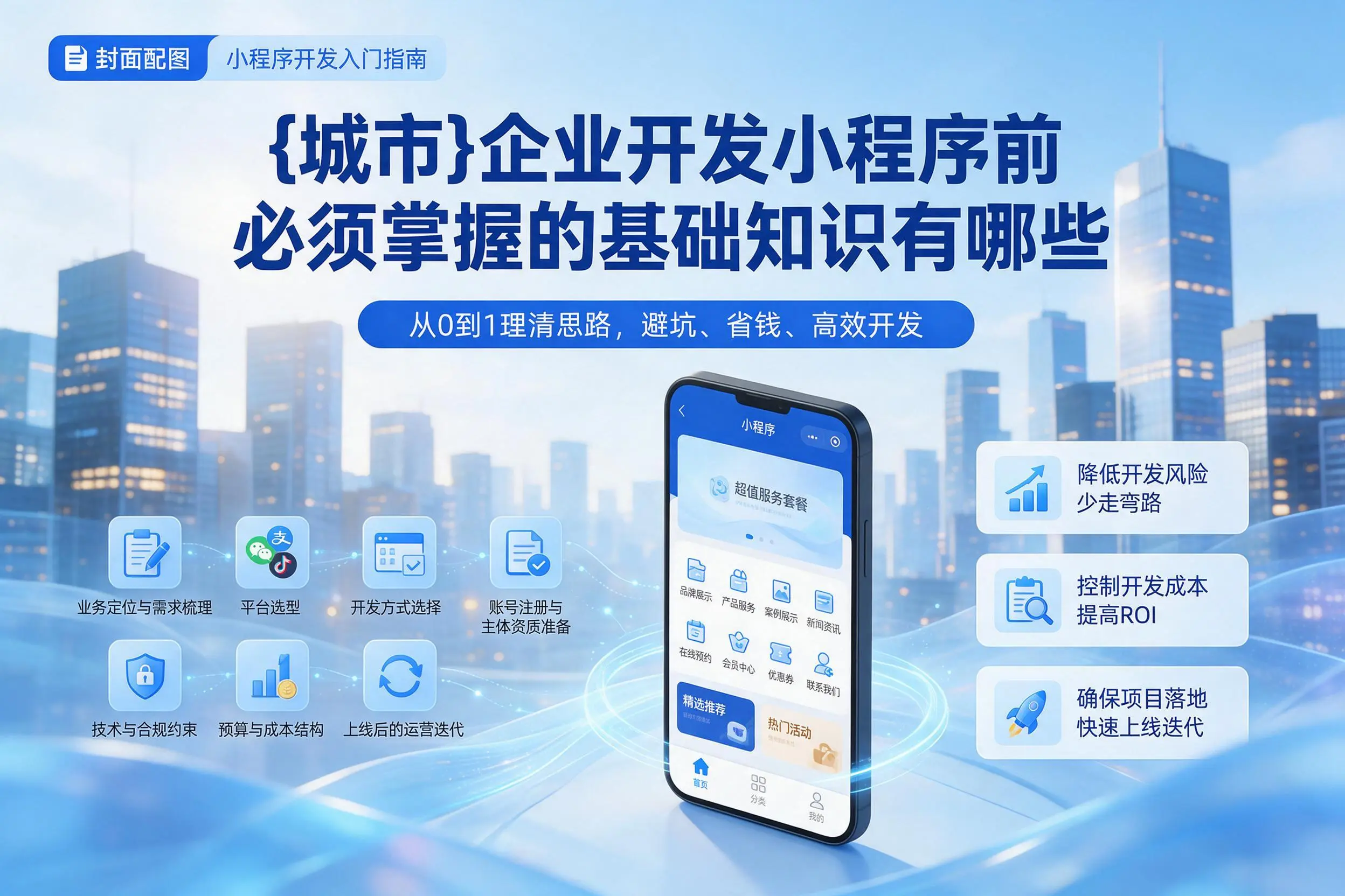 定西企业开发小程序前必须掌握的基础知识有哪些