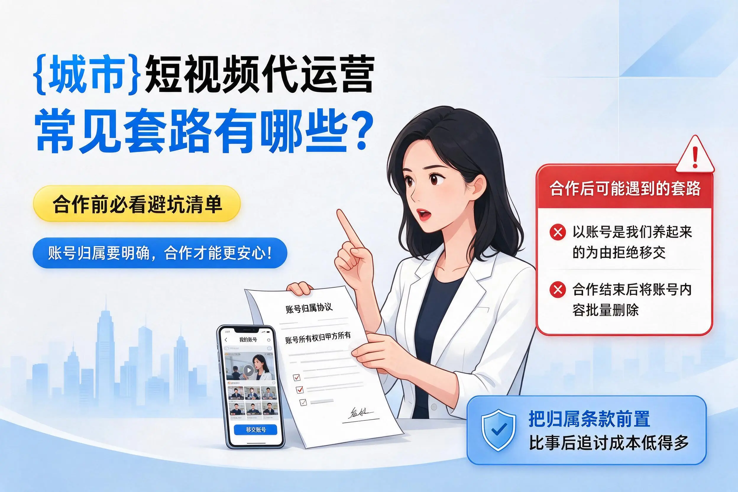 定西短视频代运营常见套路有哪些？合作前必看避坑清单